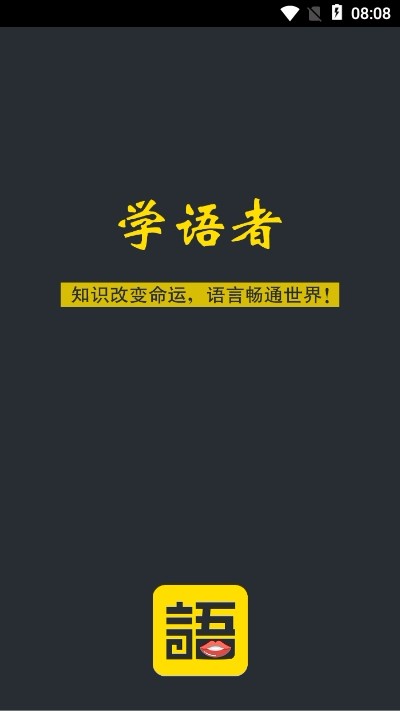 学语者