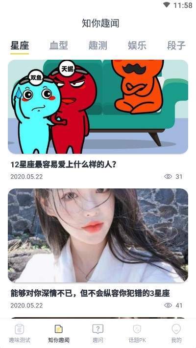 知你趣测