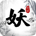 百妖卷
