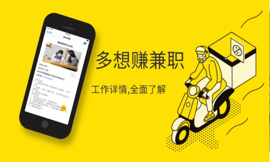多想赚兼职