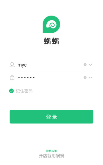 蜗蜗收银系统