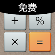 陶陶计算器