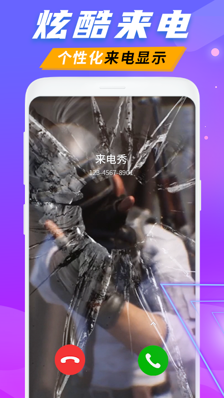来电秀极速版