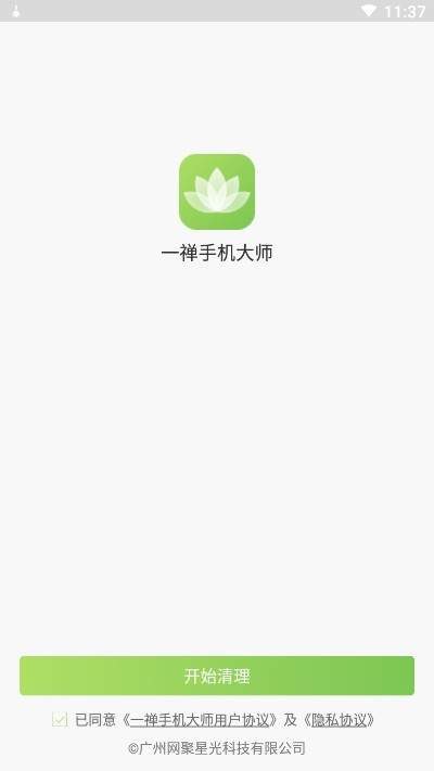 一禅手机大师