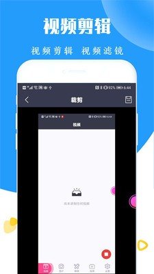 录屏截图剪辑器