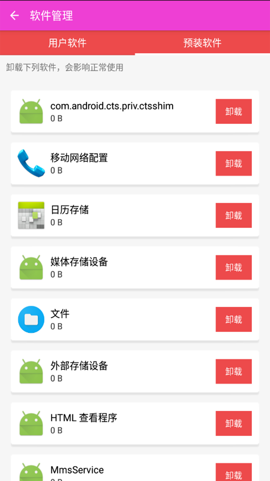 舒心手机助手