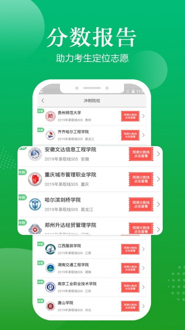 高考填报志愿指导
