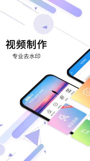 去水印视频水印