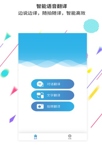 AI 翻译机