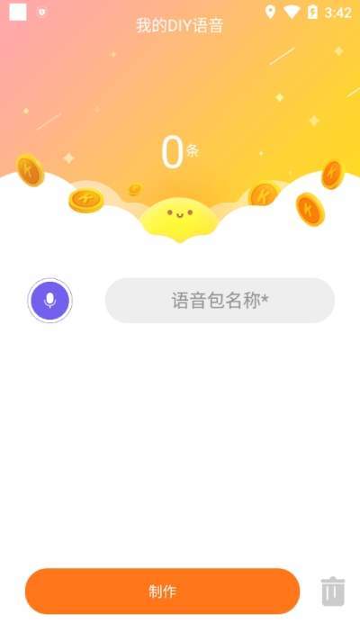 海岸变声器