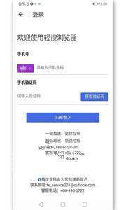 轻搜浏览器