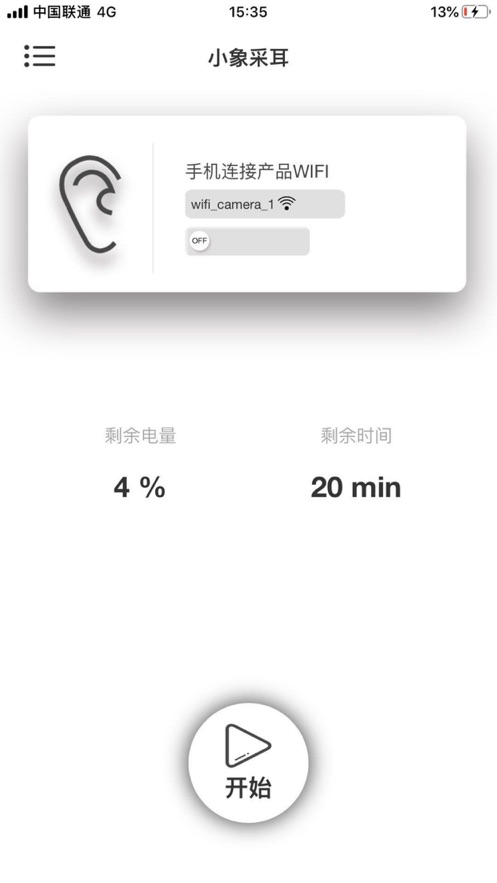 小象采耳