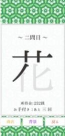 逆笔汉字游戏