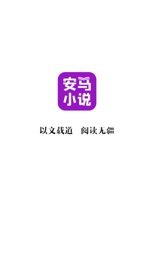 安马小说