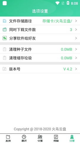 火鸟云盘
