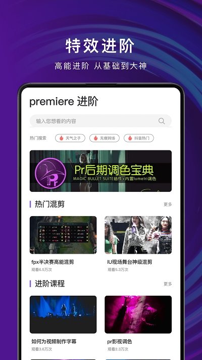 pr剪辑教学
