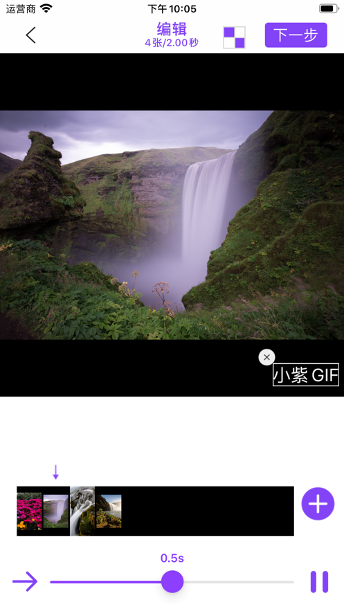 小紫GIF制作