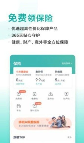 小米互助保险