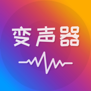 语音聊天变声器