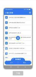 小鱼Q语音