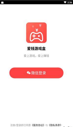 爱钱游戏盒