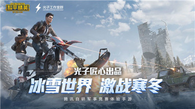 和平精英最新版官网