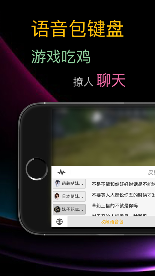 古人语音包