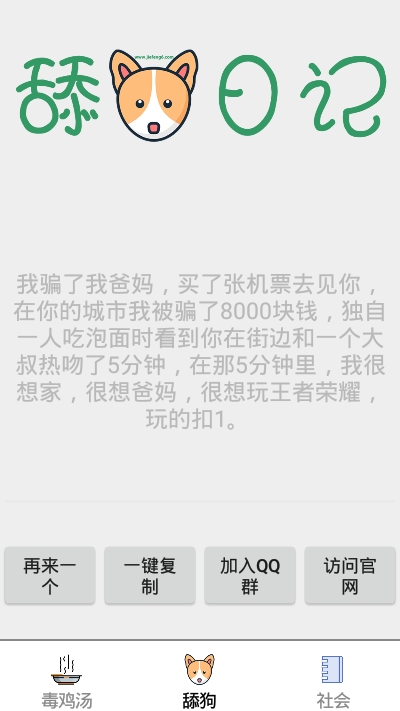 鸡汤舔狗社会语录