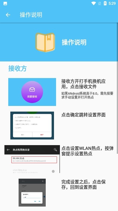 手机换机