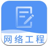 网络工程师题库