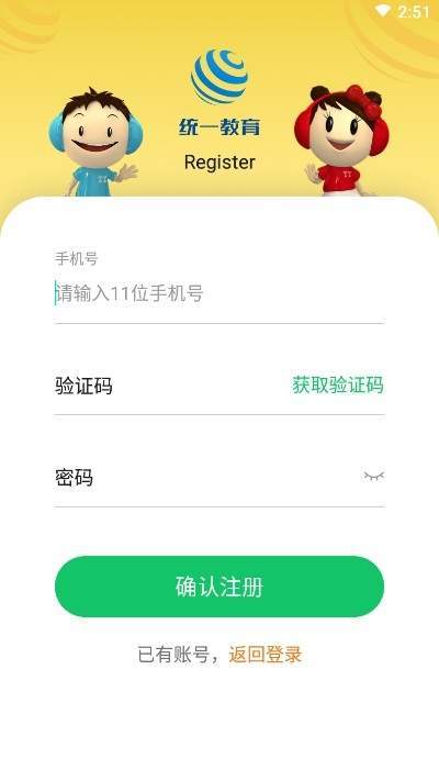 统一AI教师版