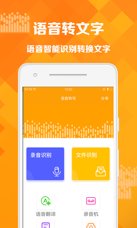 语音转写