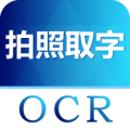 图片转文字手机版
