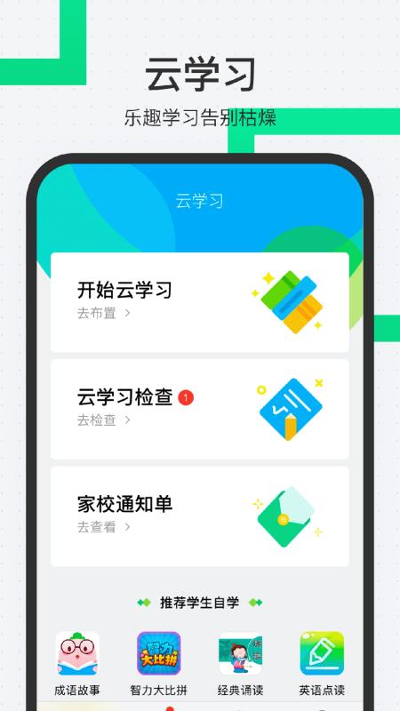 师生通新版