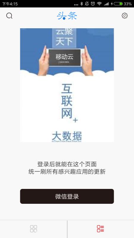互联网头条