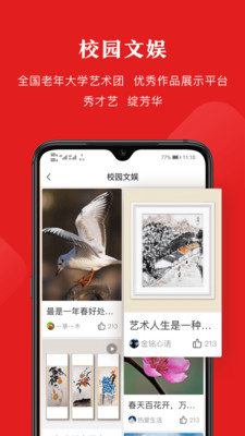 网上老年大学