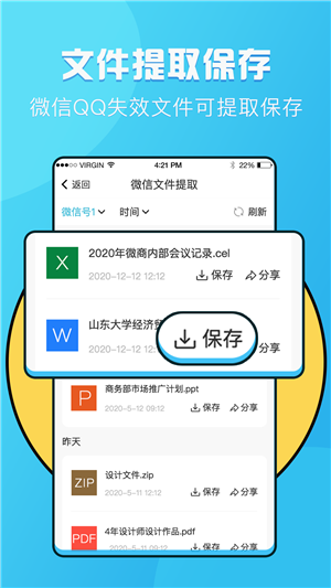 语音提取软件