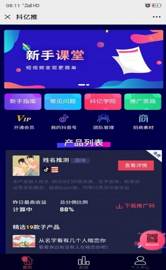 抖音情报站