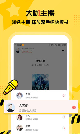 免费听书大全小说阅读器