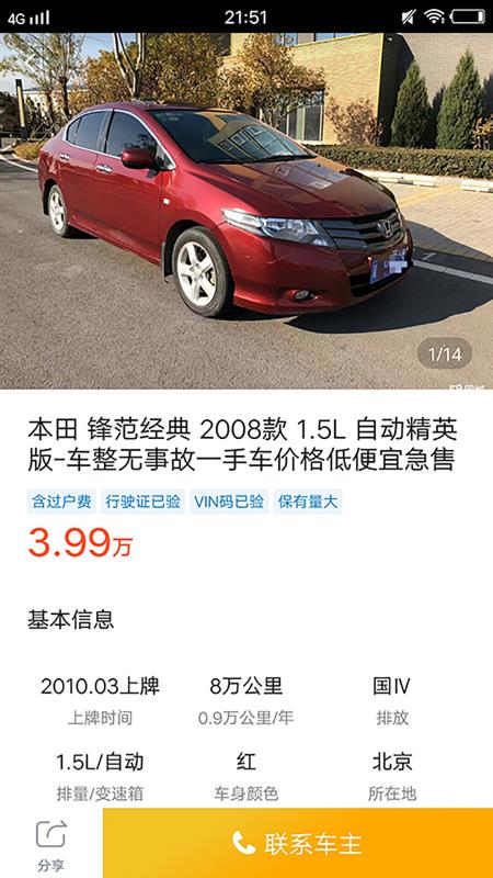 白菜二手车