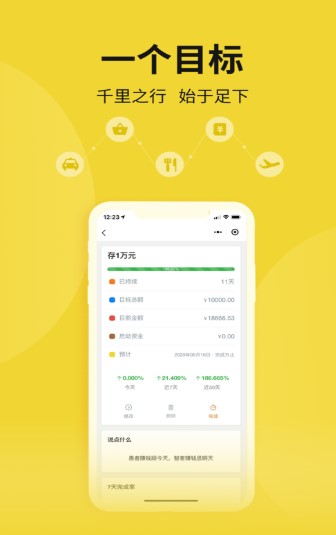 目标记账