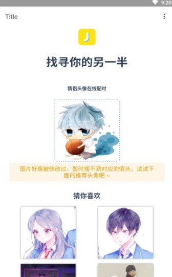 另一半情头查找器