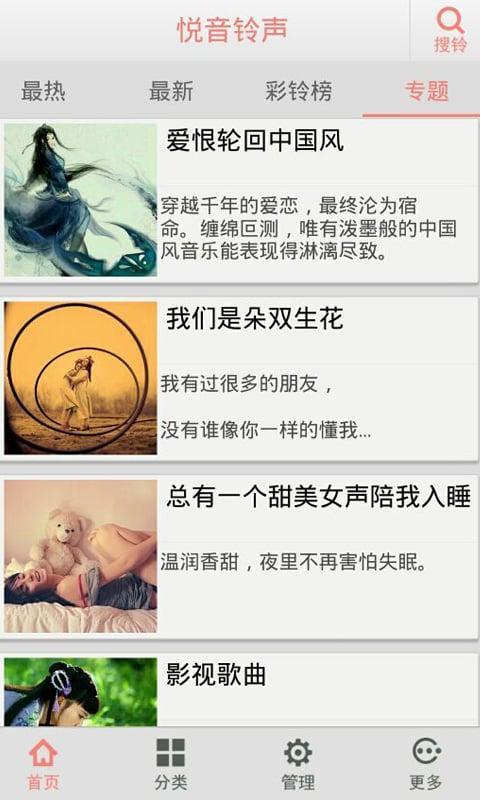悦音铃声