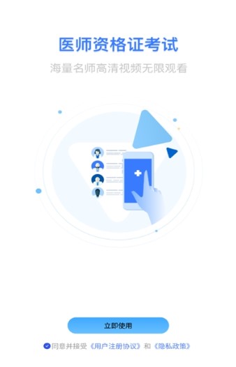 医学资格证