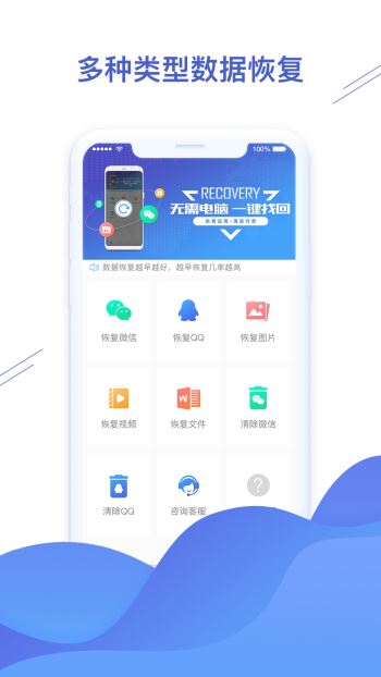 手机数据恢复