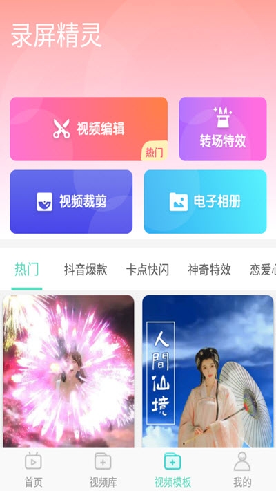 高清录屏精灵