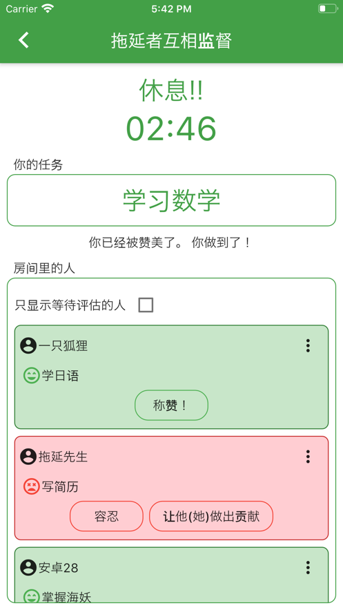 拖延者互相监督