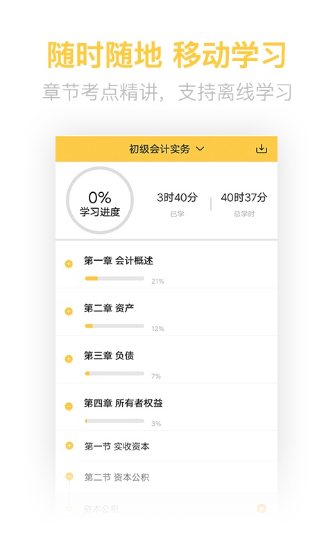 初级会计职称亿题库