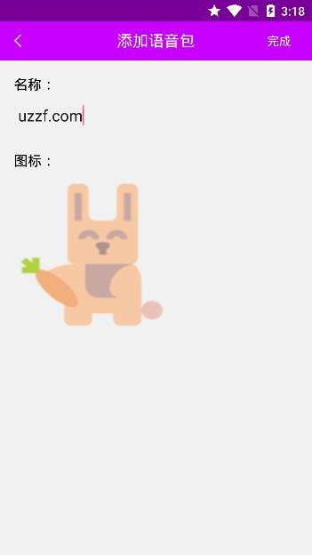 兔兔语音助手