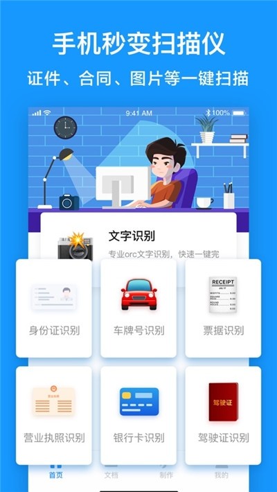 笔声扫描全能王